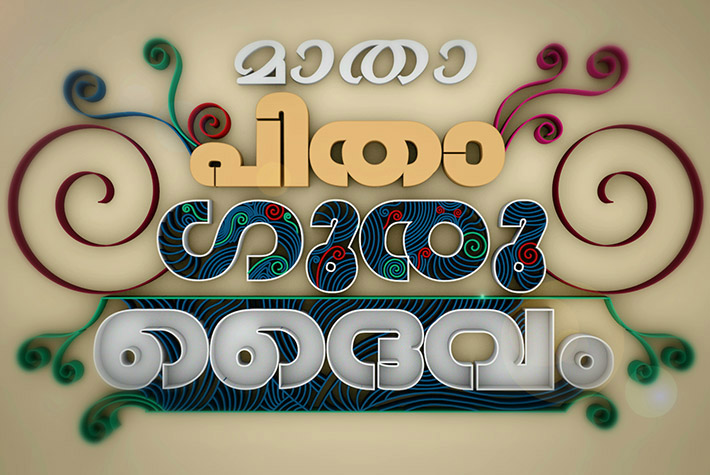 Matha Pitha Guru Daivam